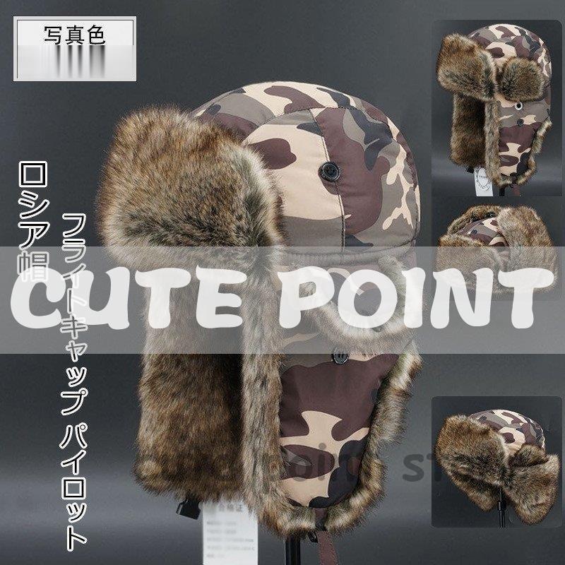 ロシア帽 メンズ フライトキャップ パイロット 迷彩柄 カジュアル 厚手 防寒対策 あったか アウトドア 秋冬物 きれいめ おしゃれ | ブランド登録なし