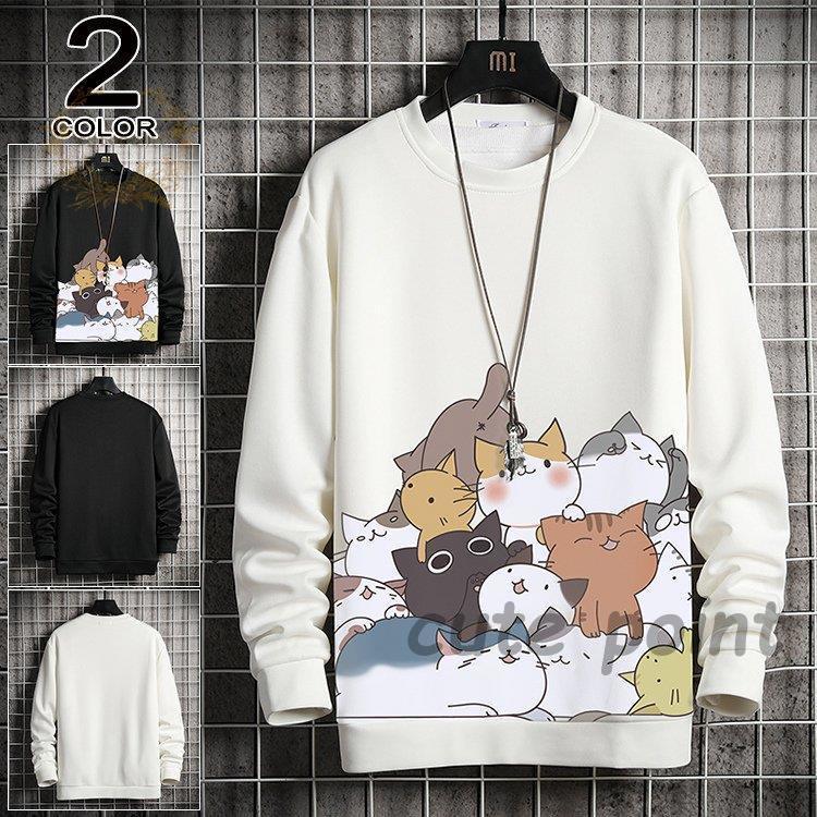 トレーナー メンズ 猫柄 スウェット プルオーバー ストリート 大きいサイズ 秋服 おしゃれ 黒 白 Cx0422 Yysyy94 Cute Point 通販 Yahoo ショッピング