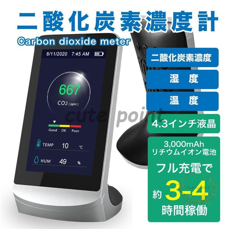 二酸化炭素濃度計 二酸化炭素計測器 空気質検知器 co2モニター 二酸化炭素濃度計 二酸化炭素計測器 空気質検知器 co2モニター