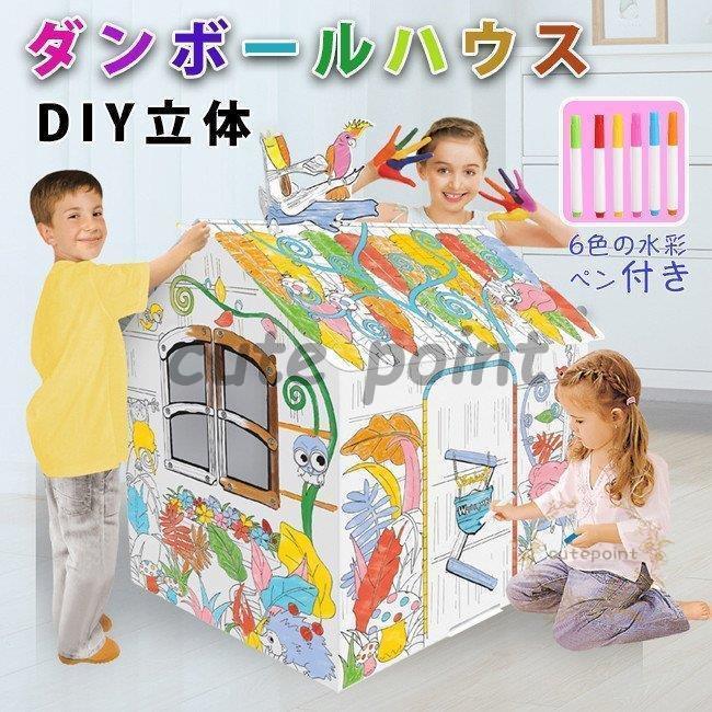 ダンボールハウス 白 段ボールハウス ダンボール 絵書き おもちゃ 子供用 キッズ 子供用テント 組み立て式 こども 誕生日プレゼント 男の子 女の子 3歳 収納簡単 Cx0506 01ask176 Cute Point 通販 Yahoo ショッピング