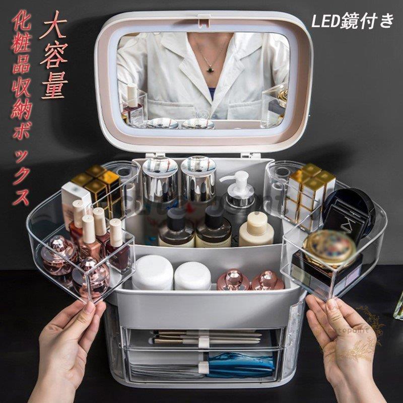 2021新入荷 メイクボックス 鏡付き 大容量 ライト付 LED コスメ収納
