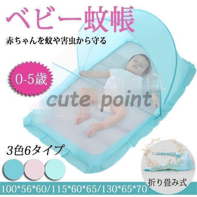 ベビー用蚊帳ベッド 虫よけネット 蚊帳 ベビー 安眠 ムカデ対策 折り畳み式 蚊よけ 虫防止 簡単収納 赤ちゃん用 子供 ホーム 屋外 キャンプ 0 5歳 3サイズ Cx0506 01ask21 Cute Point 通販 Yahoo ショッピング