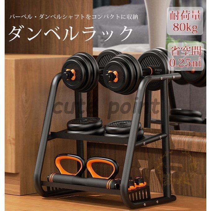 ダンベルラック バーベル台 ダンペルシャフト収納 バーベル置き バーベルスタンド 耐荷重 トレーニング Cx0506 01ask219 Cute Point 通販 Yahoo ショッピング