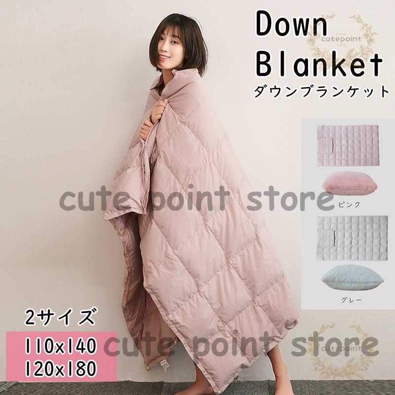 ダウンブランケット 軽量 ダウン スナップボタン 毛布 ひざ掛け 暖かい 寒くない 多機能 4way ブランケット 収納ポーチ付き