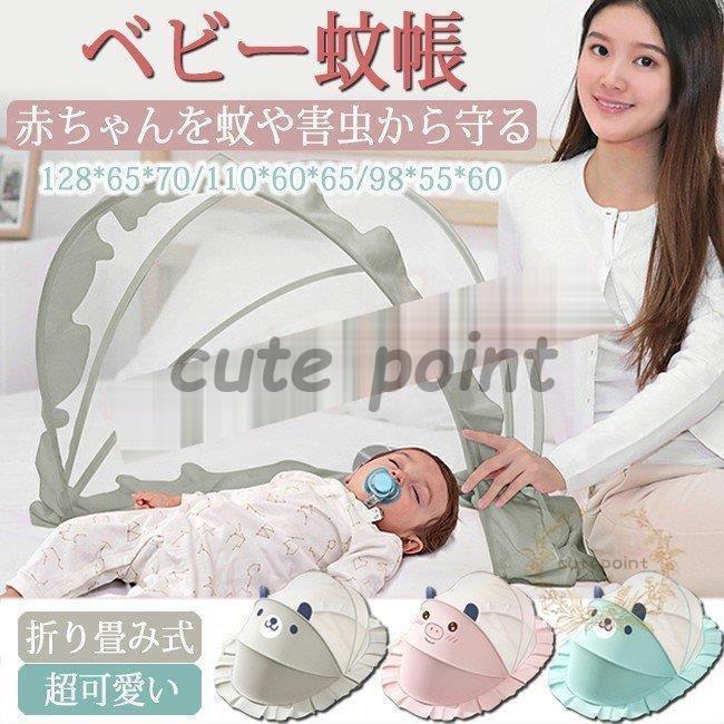 ベビー用蚊帳ベッド 虫よけネット 蚊帳 ベビー 可愛い 遮光 安眠 折り畳み式 蚊よけ 虫防止 簡単収納 赤ちゃん用 子供 ホーム 屋外 キャンプ 高級 Cx0506 01ask50 Cute Point 通販 Yahoo ショッピング