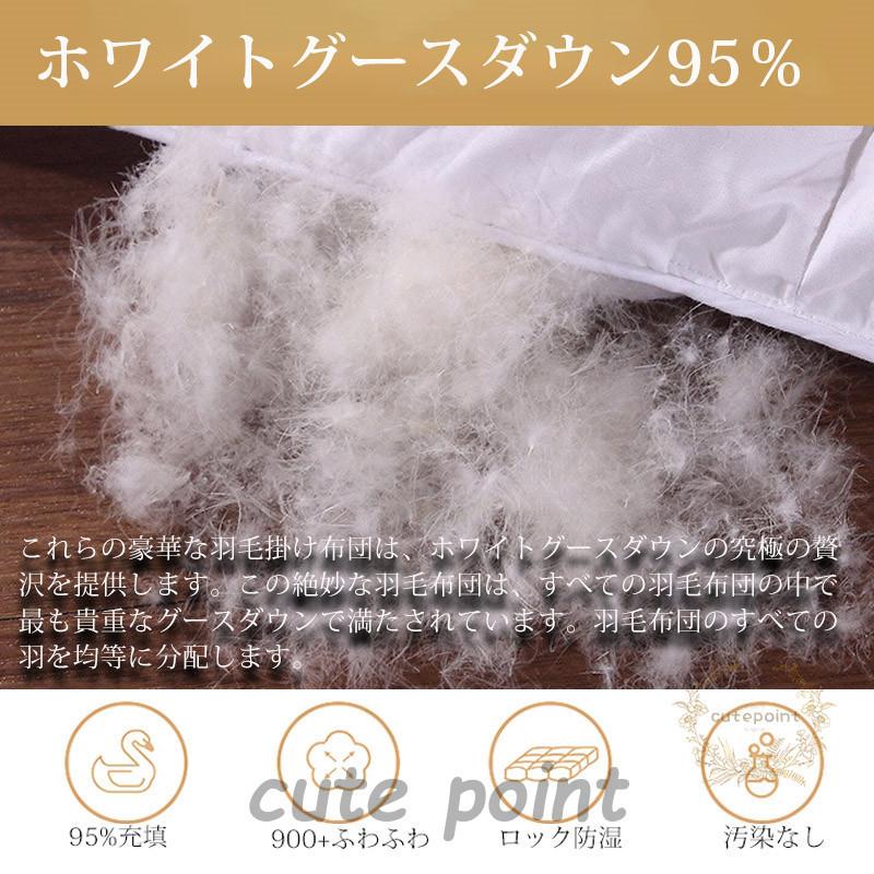 羽毛布団 羽毛ふとん グースダウン95% 2.6kg 220×240cm 掛布団 掛け布団 秋 冬 暖かい 軽量 ふわふわ 快適 肌触りよい｜cutepoint｜19