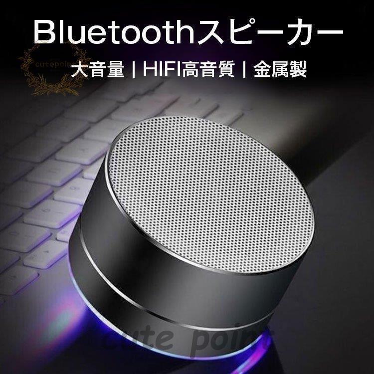 ブルートゥーススピーカー 金属ワイヤレスオーディオ ブルートゥーススピーカー 金属ワイヤレスオーディオ