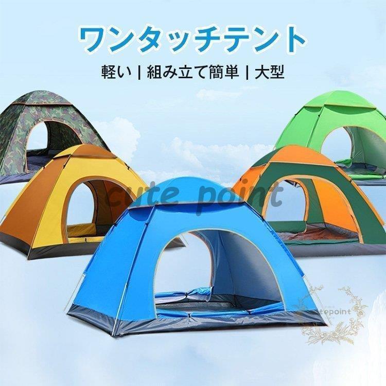 テント キャンプ ドーム 3人用 簡単設営 ワンタッチテント