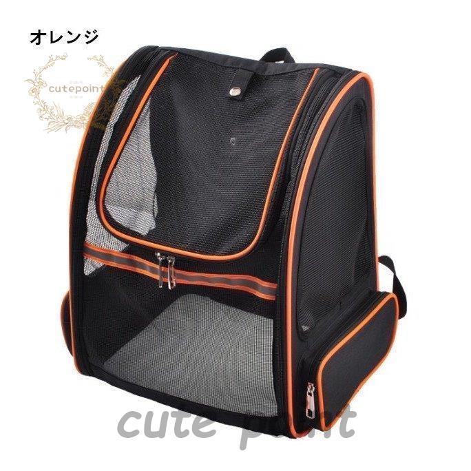 ペット キャリーバッグ リュック 小型犬 猫 飛び出し 防止 通気性 抜群