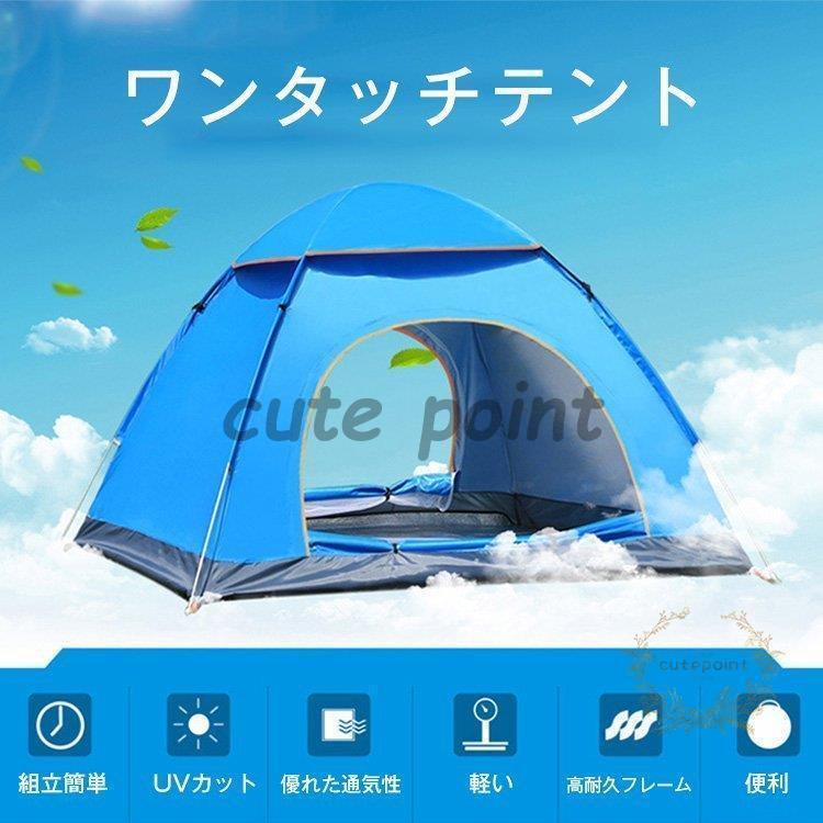テント キャンプ ドーム 3人用 簡単設営 ワンタッチテント 日差し対策