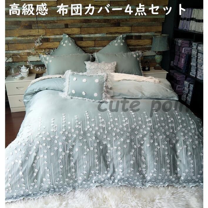 第一ネット 四季通用 ダブル セミダブル 4点セット 布団カバーセット ベッド用品 北欧風 布団カバー 新作 寝具セット おしゃれ 4点セット 姫系 枕カバー 敷き布団カバー プレゼント 掛け布団カバー 新生活 可愛い 寝具カバー シーツ カバー Www Reinnec Cl