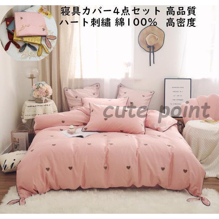 ❤タイムセール商品❤ 寝具カバーセット 北欧風 プレゼント お姫様風