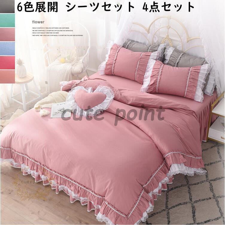 布団カバー シングル ３点セット 四季通用 ベッド用 肌触り良い ベッド用 姫系 掛け布団カバーセット シングル セミダブル 肌触り良い 枕カバー 敷き布団カバー ベッドスカート Lxz0428 Sh1670 新生活 可愛い Cute Point 業界最大規模の