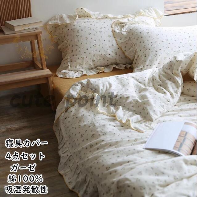 偉大な 4点セット 可愛い 四季通用 掛け布団カバー 布団カバーセット ベッドカバー 引越し祝い シーツセット カバー 敷き布団カバー 北欧風 フラットシーツ 枕カバー 安い Claimkar Com