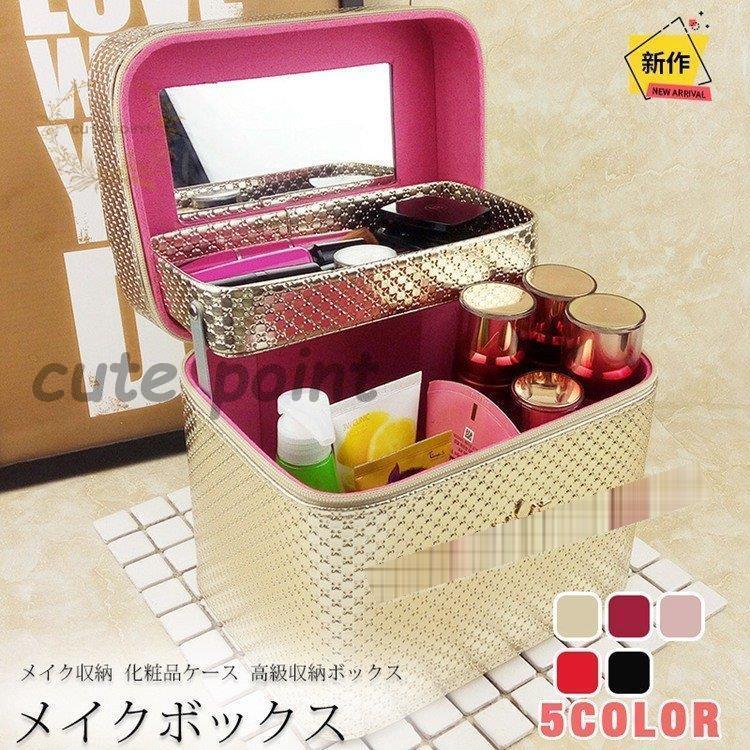 メイクボックス 毎日続々入荷 コスメボックス メイクケース メイク収納 コスメ 小物収納ボックス 化粧品ケース