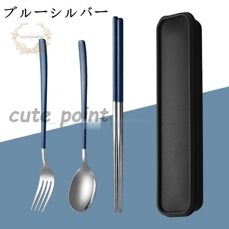食器 3本セット お箸 スプーン フォーク カトラリーセット オフィス
