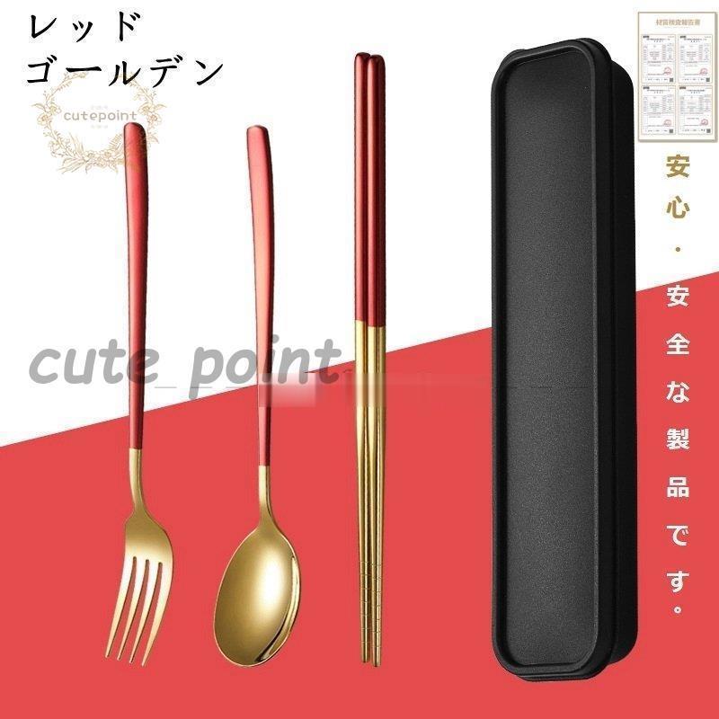 食器 3本セット お箸 スプーン フォーク カトラリーセット オフィス