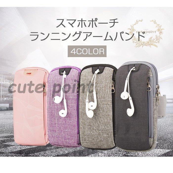 スマホポーチ 腕ポーチ スポーツ用ポーチ 携帯電話用アーム