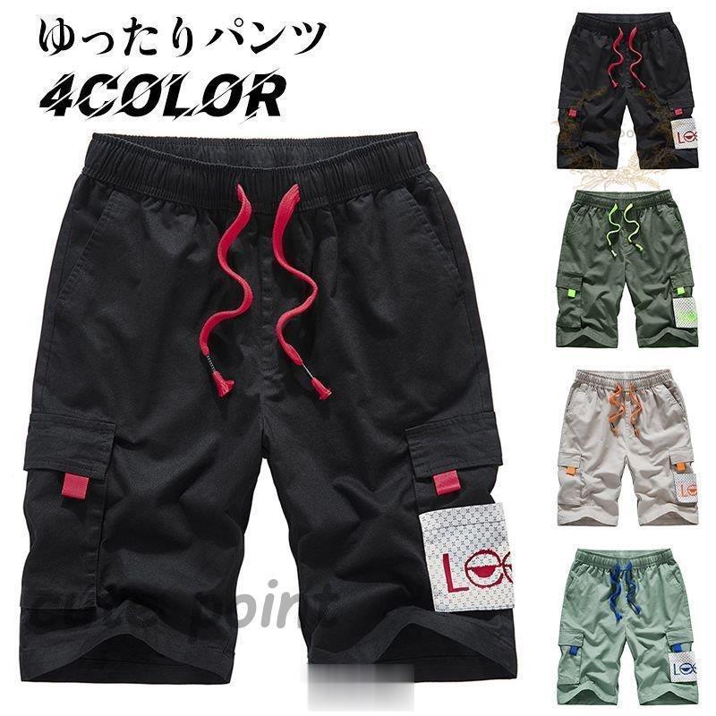 最終値下げ ショートパンツ メンズ ゆったり ハーフパンツ おしゃれ かっこいい ストリート系 清涼 無地 Recomenda Co