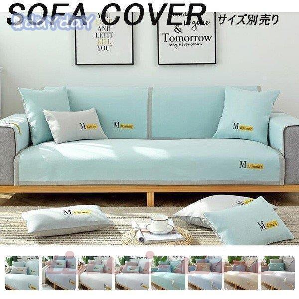 最適な材料 新入荷 ソファーカバー サイズ別売り マルチカバー 北欧 おしゃれ ペット対策 汚れ対策 オールシーズン 滑り止め 柔らかい 洗濯ok ソファー保護 Supplystudies Com