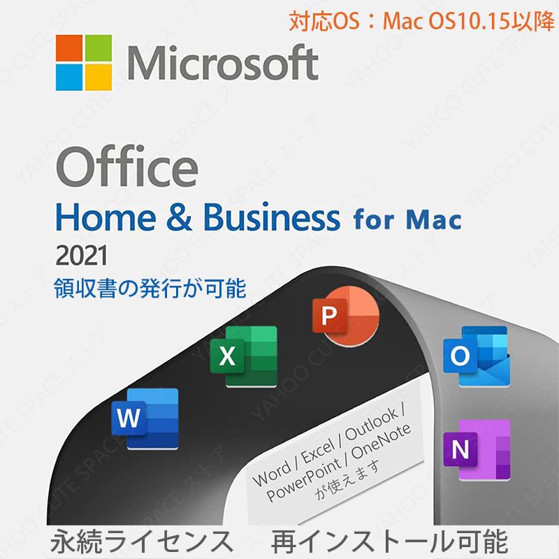 認証保証 正規版 Microsoft 最大89％オフ Office Home and Business 2021 再インストール可能 公式サイト for 永続ライセンス 日本語対応 Mac 売り切れ必至！ プロダクトキー ダウンロード版