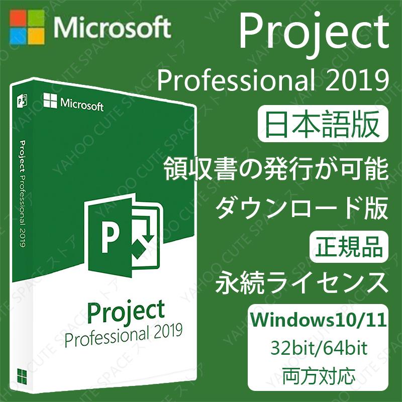 本店 正規版 認証保証 Microsoft Project 2019 Professional プロダクトキー ダウンロード版 永続ライセンス 再インストール可能 日本語対応 whitesforracialequity.org 本店 正規版 認証保証 Microsoft Project 2019 Professional プロダクトキー ダウンロード版 永続ライセンス 再インストール可能 日本語対応 whitesforracialequity.org