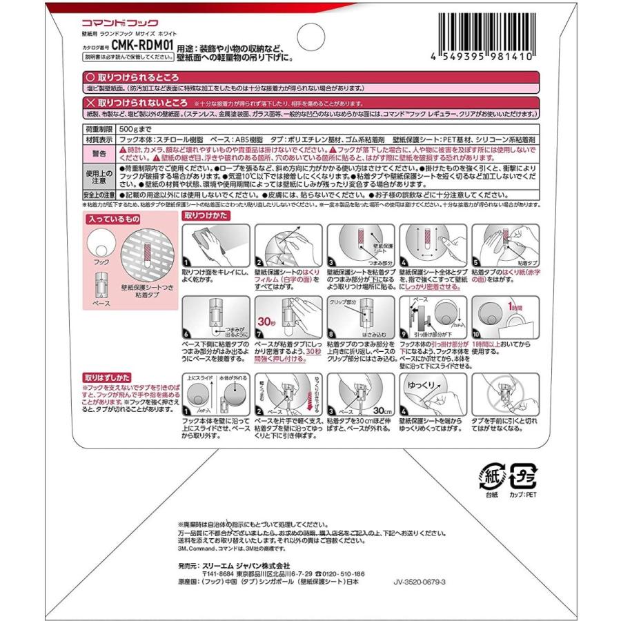 市場 色 D 耐荷重500g 壁紙用 はがせる 3m 丸形m フック ホワイト