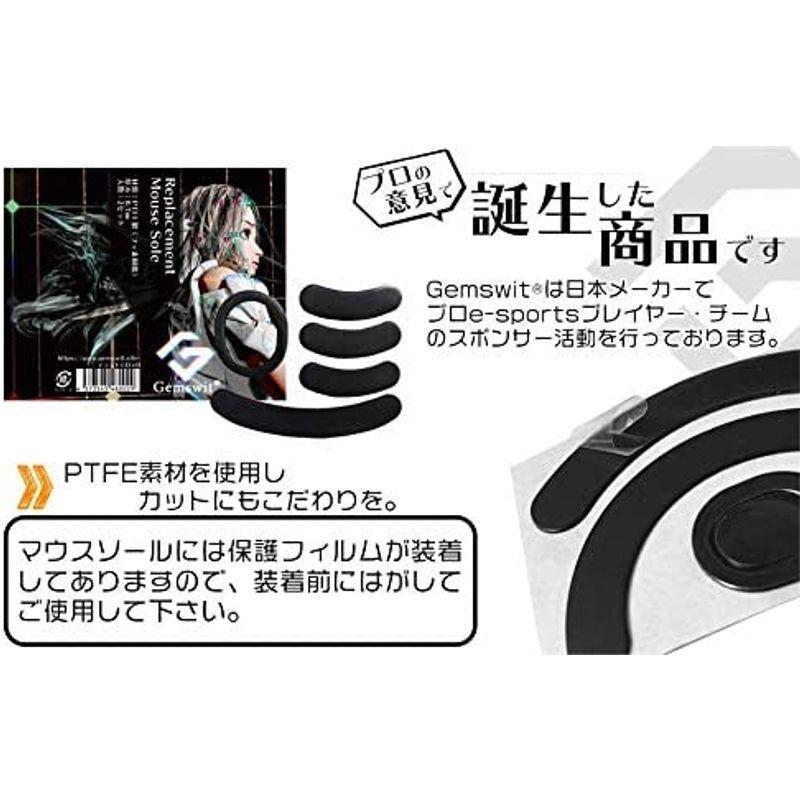 Gemswit ジェムズウィット G Pro Wireless 専用 Ptfe テフロン 製マウスソール 交換用 2セット Cutestore 通販 Yahoo ショッピング