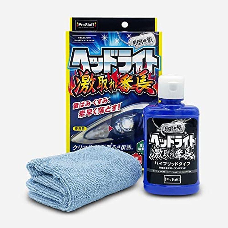 プロスタッフ 車用 ヘッドライト磨き剤 魁磨き塾 ヘッドライト 激取れ番長S195 2021年最新入荷 プロスタッフ 車用 ヘッドライト磨き剤 魁磨き塾 ヘッドライト 激取れ番長S195 2021年最新入荷