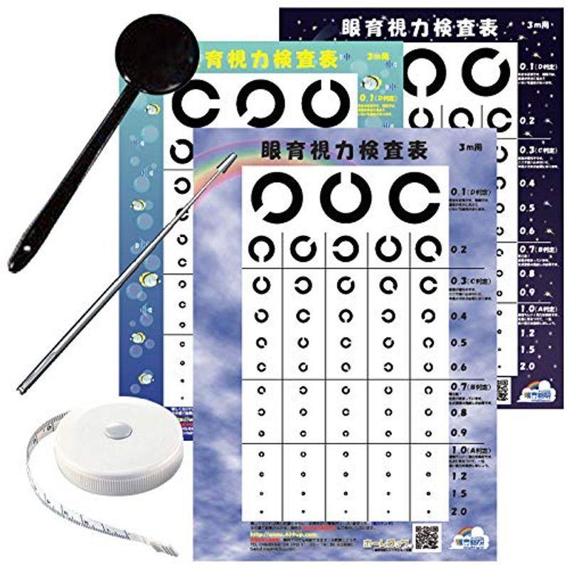 視力検査表 3枚セット 遮眼子 指示棒 メジャー ランドルト環 3m 上質コート紙 学校検眼判定 Cutestore 通販 Yahoo ショッピング