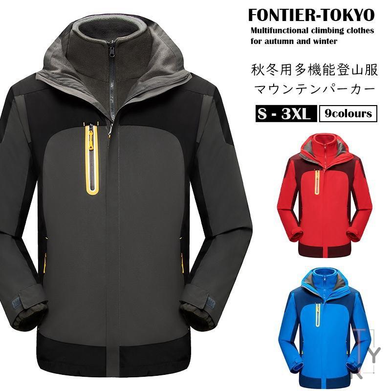 時間指定不可 マウンテンパーカー メンズ レディース アウトドア ジャケット 秋冬用多機能登山服 男女兼用 アウター防水 防風 防寒 人気ブランドを Brivanbiotech Com