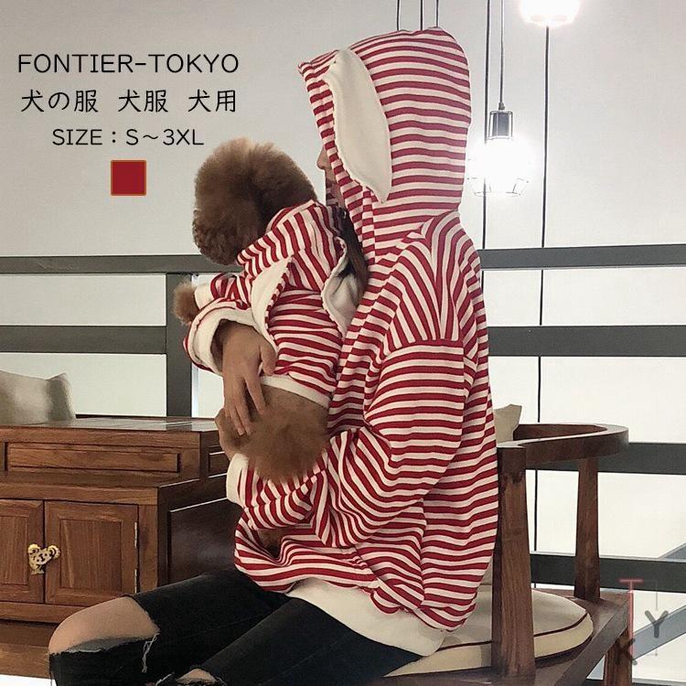 ペットとお揃い 選択可ペット親子お揃い 犬の服 犬服親子 犬用 ドッグウェア 犬猫とオーナーがペアルック ギフト 12nf19cwf84 Cute Style9中井屋 通販 Yahoo ショッピング
