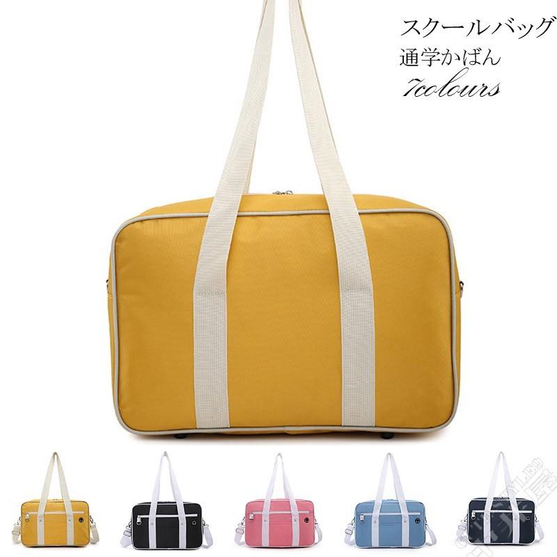 スクールバッグ 学生鞄 男子 女子 スクバ 通学かばん 学生 高校生 中学生 ポリエステル シンプル かわいい 3nfshji18a Cute Style9中井屋 通販 Yahoo ショッピング