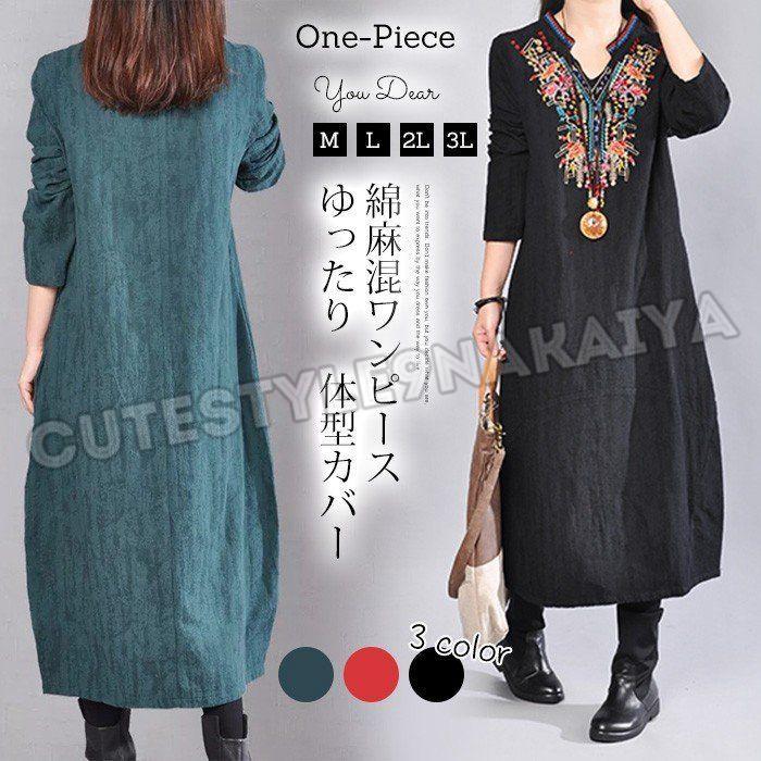 ワンピース コットンリネン レディース ロングワンピース 綿麻混 ワンピース ロング丈 ゆったり 体型カバー 長袖 ワンピ 刺繍 大きいサイズ 30代 40代 50代 8im21xqd123 Cute Style9中井屋 通販 Yahoo ショッピング