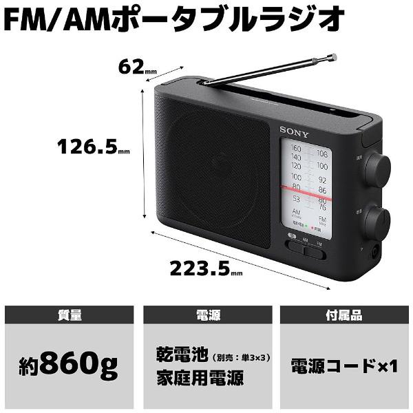 ソニー ICF506 携帯ラジオ ICF-506 ワイドFM対応 AM/FM