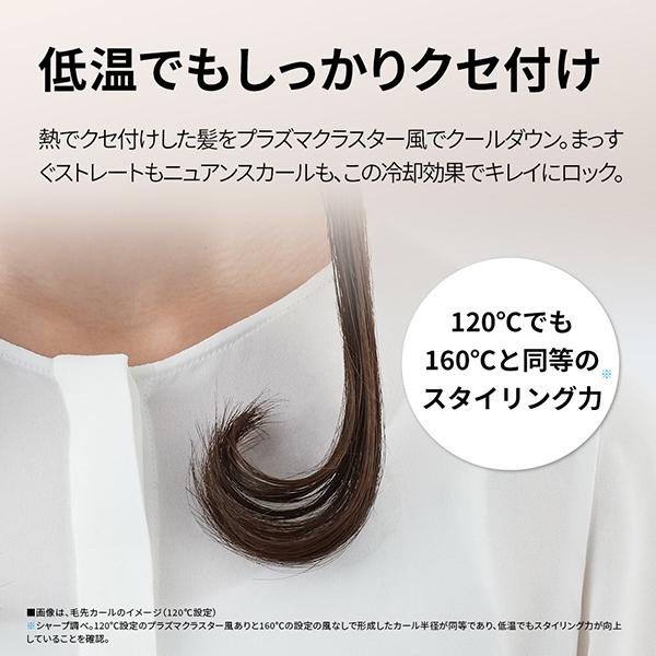 SHARP シャープ プラズマクラスター ストレートアイロン Plasmacluster