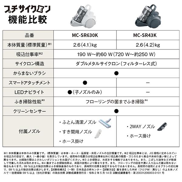 パナソニック MCSR43K サイクロン式キャニスター掃除機 MC-SR43K-A