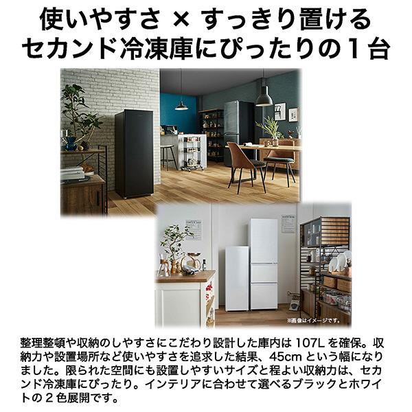 ハイアール Haier JFUFS11A 前開き式 ファン式 冷凍庫107L ホワイト JF