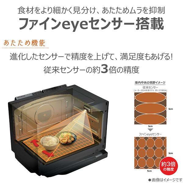 東芝 ERD7000BK 過熱水蒸気オーブンレンジ 石窯ドーム グランブラック