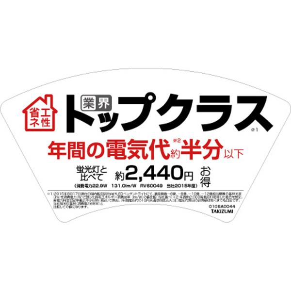 タキズミ RV80049 洋風LEDペンダント RV80049 8畳 昼光色 リモコン無_1