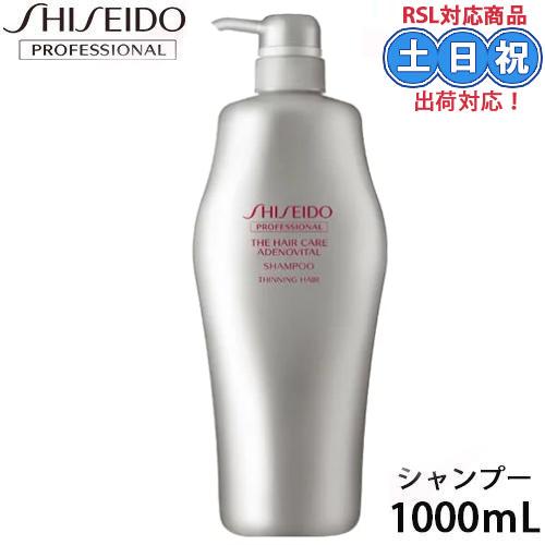 アデノバイタル 資生堂 ザ ヘアケア シャンプー 1000mL アデノバイタル