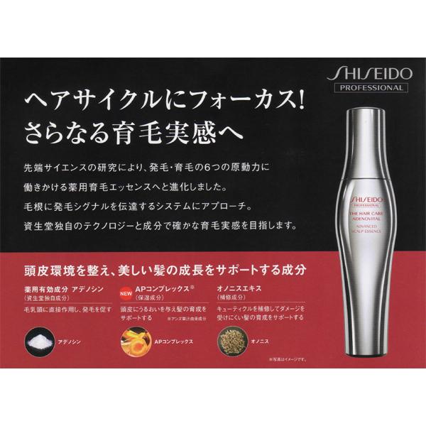 アデノバイタル 資生堂 アドバンスト スカルプエッセンス 480mL 頭皮