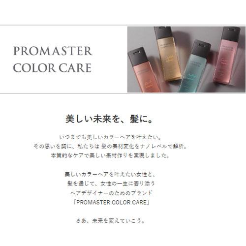 PROMASTER（ホーユー） ホーユー プロマスター カラーケア リッチ
