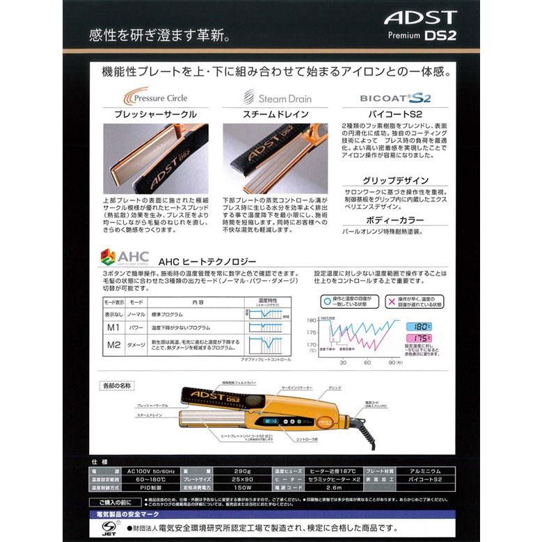 ADST アドスト プレミアム DS2 ストレートアイロン FDS2-25 楽天市場】ADST アドスト DS2 プレミアムストレート アイロン