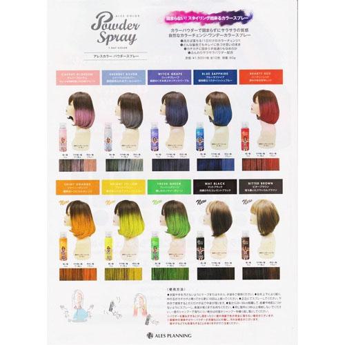 アレス（ALES） アレスカラー パウダースプレー シャイニーオレンジ