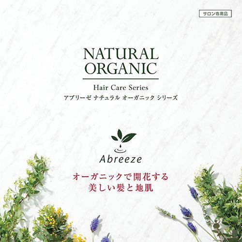 パシフィックプロダクツ アブリーゼ ナチュラルオーガニック シャンプー HC 600mL ×3個 + ヘアパック HC 600g ×3個 セット 詰め替え_1