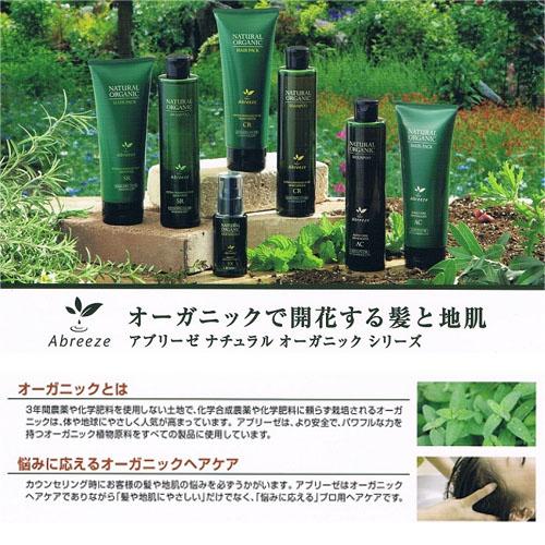 パシフィックプロダクツ アブリーゼ ナチュラルオーガニック シャンプー SR 600mL ×3個 + ヘアパック SR 600g ×3個 セット 詰め替え_2