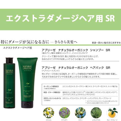 パシフィックプロダクツ アブリーゼ ナチュラルオーガニック シャンプー SR 600mL ×3個 + ヘアパック SR 600g ×3個 セット 詰め替え_4