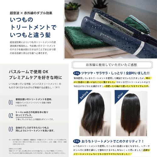 超音波ヘアアイロン ケアライズプレミアム ウルトラソニックアイロン