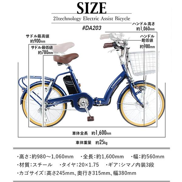 21テクノロジー 20インチ DA203 コバルトブルー 自転車 折畳電動アシスト自転車 シマノ3段変速機 電動 折り畳み | シマノ | 10